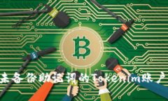 如何恢复未备份助记词的Tokenim账户：详细指南