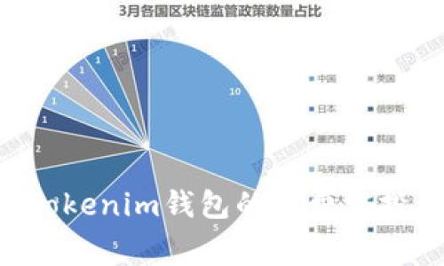 如何获取Tokenim钱包的免费空投：完整指南