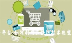 区块链的兔子平台：如何利用区块链技术改变数