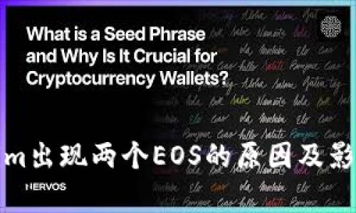 Tokenim出现两个EOS的原因及影响分析