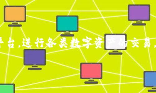 区块链官方交易平台是什么意思呀

在数字货币和区块链技术的快速发展下，区块链官方交易平台成为日益热门的话题。它不仅为用户提供了一个交易平台，进行各类数字资产的交易，还有其官方网站支持。接下来，我们将详细探讨区块链官方交易平台的定义、功能、优势、常见问题及未来发展等内容。

区块链官方交易平台的概念与功能解析