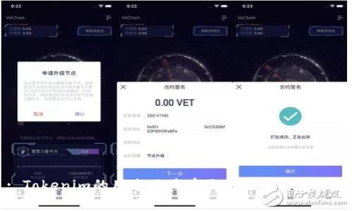 : Tokenim的用途及其在区块链中的重要性