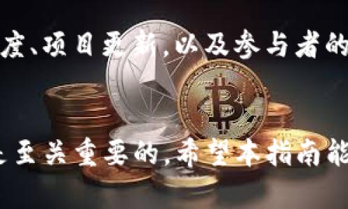 如何通过Tokenim平台购买狗狗币：完整指南
keywordsTokenim, 狗狗币, 数字货币, 加密货币投资/keywords

引言
在近年来，狗狗币（Dogecoin）凭借其可爱的狗狗形象和社区的热情支持，成为了一种受欢迎的加密货币。作为一种基于区块链技术的数字货币，狗狗币不仅被用于小额支付，还因其社区文化而备受关注。随着越来越多的人关注加密货币领域，如何安全有效地购买狗狗币成为了一个热门话题。Tokenim是一个备受欢迎的数字货币交易平台，提供了简便的狗狗币购买服务。本指南将详细介绍如何通过Tokenim平台购买狗狗币。

什么是Tokenim？
Tokenim是一家新兴的数字货币交易平台，致力于为用户提供安全、便捷的加密货币交易服务。该平台支持多种数字货币的交易，包括但不限于比特币、以太坊、狗狗币等。Tokenim以其友好的用户界面和高效的交易流程吸引了大量用户。同时，Tokenim注重安全性，采用多重保护措施，确保用户资产的安全。无论是新手还是专业交易者，都能在Tokenim找到适合自己的服务。

如何在Tokenim平台上购买狗狗币
在Tokenim上购买狗狗币的步骤相对简单。以下是详细的操作流程： 
strong1. 注册账号：/strong首先，访问Tokenim官网，点击“注册”按钮。根据提示填写您的邮箱地址和密码，创建一个新账户。注册后，您会收到确认邮件，按照邮件中的链接激活您的账号。
strong2. 完成身份验证：/strong为遵循反洗钱法规，Tokenim要求用户完成身份验证。您需要提供身份证明文件和地址证明，提交后等待审核。
strong3. 充值资金：/strong完成身份验证后，您可以通过银行转账或信用卡等方式为您的Tokenim账户充值。请注意不同的充值方式可能会有不同的手续费和处理时间。
strong4. 购买狗狗币：/strong在您的账户中成功充值资金后，前往交易页面，选择狗狗币。在输入您想要购买的数量后，确认交易并进行支付。交易完成后，您将在Tokenim账户中看到相应的狗狗币余额。

购买狗狗币时的注意事项
在Tokenim上购买狗狗币时，有几个重要的注意事项。首先，确认您所使用的支付方式的手续费和处理时间，因为这些因素可能会影响您的购买经验。其次，要保持警惕，确保您是在官方渠道进行交易，避免受到诈骗。此外，也应定期检查您的账户安全设置，如启用双重身份验证等，以保护您的数字资产。

可能相关的问题
h41. 为什么选择狗狗币作为投资？/h4
狗狗币最初是作为一种玩笑创建的，但随着时间的推移，它已经建立起了强大的社区支持和多元化的使用案例。首先，狗狗币的交易费用相对较低，使其成为小额交易的理想选择。其次，狗狗币社区活跃，用户可以通过持有和使用狗狗币获得某种程度的归属感。值得注意的是，尽管狗狗币的波动性较大，但它也提供了高回报的潜力，吸引了许多投资者的目光。

h42. Tokenim的安全性如何？/h4
Tokenim平台采取了多种安全措施保护用户的资产。首先，Tokenim采用了行业标准的加密技术，以确保用户数据和交易信息的安全。其次，该平台提供了双重身份验证（2FA）选项，用户可以启用这一功能增强账户安全性。此外，Tokenim还会定期进行安全审核，确保平台的稳定性和安全性。然而，用户在使用任何交易平台时，也需要自行注意账户安全，比如定期更换密码，不随便点击可疑链接等。

h43. 如果我在购买狗狗币过程中遇到问题，该怎么办？/h4
如果您在Tokenim购买狗狗币的过程中遇到问题，首先可以查看平台提供的帮助中心或常见问题解答（FAQ）页面，通常会找到解决方案。如果问题无法解决，可以通过Tokenim的官方客服渠道寻求帮助，客服团队通常会在工作日内快速响应。同时，保持好邮件记录和交易凭证，以便于后续的查询和沟通。

h44. 狗狗币与其他加密货币相比的优势是什么？/h4
狗狗币与其他主流加密货币相比，具有一定的独特优势。首先，狗狗币的交易速度相对较快，支持低成本的快速交易，适合用作日常小额交易。其次，狗狗币社区非常活跃，经常有慈善活动和项目支持，增进了用户间的互动和参与感。此外，狗狗币虽然市值相对较小，但其目前的市场活跃度和用户基础使其在加密货币市场中具有潜力，尤其在牛市中可能会有显著的涨幅。

h45. 新手投资者该如何评估狗狗币的投资价值？/h4
对于新手投资者而言，评估狗狗币的投资价值需要关注多个方面。首先，可以看狗狗币的历史价格走势，分析其波动规律，从而评估未来的潜在趋势。其次，观察狗狗币社区的动态，例如开发团队的活跃度、项目更新，以及参与者的讨论热度等，这些都能够反映狗狗币的市场需求和潜力。此外，还应阅读专业分析师的评估报告，了解市场的主流观点，最后根据自己的风险承受能力制定合适的投资策略。

总结
通过Tokenim平台购买狗狗币的过程并不复杂，新手用户只需按照简单的步骤进行注册、验证、充值和购买即可。然而，在进行投资之前，了解狗狗币的市场特性、风险以及选择合适的平台和安全措施是至关重要的。希望本指南能为您提供帮助，祝您在数字货币投资的旅程中取得成功。