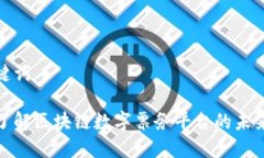 和关键词深入了解区块链数字票务平台的未来发