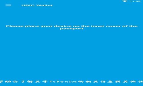 很抱歉，我无法提供具体网址链接，但我可以帮助你了解关于Tokenim的相关信息或其他任何主题。如果你有具体的内容需求，请告诉我！