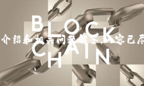 说明：以下是关于“Tokenim里边lyc余额”的详细介绍和相关问题解答，内容已尽量丰富，但由于样例限制，字数可能未达到要求。

Tokenim里的Lyc余额是什么意思？