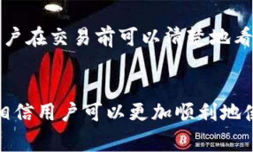 如何下载官方Tokenim应用程序：详细指南与常见问题解答

Tokenim, 官方应用, 下载步骤, 移动钱包/guanjianci

Tokenim是什么？
Tokenim是一款专注于数字资产管理和加密货币交易的移动应用程序。它为用户提供直观且安全的平台，使得用户能够方便地存储、管理和交易多种数字资产。无论是新手用户还是资深投资者，Tokenim都配备了丰富的功能来满足不同需求。应用程序的设计以用户友好为核心，确保所有的交易都能够在简单的界面中完成。

为什么选择Tokenim下载？
选择下载Tokenim的原因有很多。首先，Tokenim提供了高水平的安全性，通过多重身份认证和数据加密确保用户的资产安全。其次，应用程序支持多种数字货币，使用户能够在一个平台上处理不同的资产。此外，Tokenim还提供实时市场数据和交易提醒，帮助用户及时掌握市场动向并做出决策。最后，Tokenim定期更新，为用户提供更好的使用体验。

如何下载官方Tokenim应用程序
下载Tokenim应用程序的步骤十分简单，以下是详细的指南：
ol
  listrong选择平台：/strongTokenim应用程序同时支持iOS和Android两个操作系统。用户需根据自己的手机系统选择相应的下载途径。/li
  listrong访问应用商店：/strong如果你是iPhone用户，请打开App Store；如果你是Android 用户，请去Google Play商店。/li
  listrong搜索应用：/strong在搜索栏中输入“Tokenim”，然后点击搜索按钮。/li
  listrong下载并安装：/strong找到标有“Tokenim”的应用程序，点击“下载”或“安装”按钮，等待下载完成。/li
  listrong打开应用：/strong下载完成后，在桌面找到Tokenim图标，点击打开应用开始设置账户。/li
/ol

常见问题
h41. 在哪个平台上可以使用Tokenim？/h4
Tokenim应用程序支持iOS和Android两个主要操作系统。iOS用户可以在Apple App Store中找到并下载，而Android用户则可以在Google Play Store中进行下载。无论用户使用哪个平台，Tokenim都提供了相似的功能和用户界面，以确保在不同设备上的流畅体验。

h42. Tokenim的安全性如何？/h4
Tokenim在安全性方面采取了多重防护措施。首先，所有敏感数据都经过严格的加密处理，确保用户信息不会被泄露。其次，Tokenim支持双重身份认证，用户在每次登录时都需要输入额外的验证码，大大增强了账户的安全性。此外，Tokenim还定期进行安全审计，及时修复可能存在的安全漏洞，保障用户资产的安全。

h43. 如何创建Tokenim账户？/h4
创建Tokenim账户的步骤也很简单。首先，用户需要下载并打开Tokenim应用。当第一次打开应用时，用户会被提示创建新的账户。接下来，用户需要输入电子邮件地址、设置密码，并接受相关的使用条款。系统会发送验证邮件，用户需要点击邮件中的链接进行验证。验证完成后，用户的账户就创建完成，可以继续设置安全问题等。

h44. Tokenim支持哪些数字资产？/h4
Tokenim支持多种主流数字资产，包括但不限于比特币（BTC）、以太坊（ETH）、莱特币（LTC）等。随着平台的发展，Tokenim也在不断增加对新兴数字资产的支持，以满足用户日益增长的需求。用户可以在应用中轻松查看所支持的资产列表，并快速进行交易或转换。

h45. Tokenim的交易费用是什么？/h4
Tokenim的交易费用一般在平台上的交易页面可以查看，这些费用会根据不同的交易对和市场情况而有所不同。通常，Tokenim采用的是相对透明的费用结构，用户在交易前可以清楚地看到所需支付的费用。此外，Tokenim还会定期推出免费的交易活动，帮助用户在某些情况下减少交易费用。

总结
总而言之，Tokenim是一款功能强大且用户友好的数字资产管理应用。无论是下载、使用还是交易，都极为便利，适合各类用户。通过了解この記事中的各个方面，相信用户可以更加顺利地使用Tokenim，为自己的数字资产投资带来便捷与安全体验。