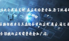 biao ti/biao ti区块链政务信息平台：创新治理的新