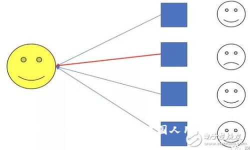 Tokenim：它主要是中国人用吗？