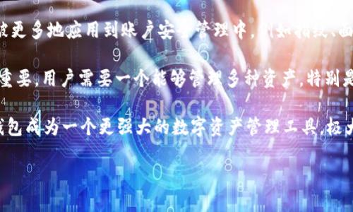 baioti区块链钱包开发平台：构建安全、可靠的数字资产管理工具/baioti  
区块链钱包, 数字资产, 钱包开发, 区块链技术/guanjianci  

随着数字资产的快速增长，区块链技术的应用已经深入到各个领域。在这个过程中，区块链钱包作为一种重要的数字资产管理工具，变得越来越重要。区块链钱包不仅能够存储和管理数字货币，还能体现区块链的去中心化、安全性等优势。因此，区块链钱包开发平台应运而生，成为了用户和开发者关注的热点。

区块链钱包的基本概念与分类
区块链钱包是一种用于存储、发送和接收数字货币的工具。其基本功能包括管理区块链地址、发送和接收交易、查询余额等。根据其存储方式的不同，区块链钱包主要可以分为三类：热钱包、冷钱包和纸钱包。

热钱包即在线钱包，可以随时自由进行交易，方便快捷，适合日常小额交易。然而，由于其常处于联网状态，安全性相对较低，容易受到黑客攻击。冷钱包则是离线存储，其优点在于安全性高，更适合大额交易和长期存储数字资产。纸钱包是将私钥和公钥打印在纸张上的一种存储形式，安全性较高，但不易管理，易丢失。

区块链钱包开发的必要性与市场前景
随着区块链技术的不断发展，越来越多的企业和个人开始关注数字资产的管理。在这种背景下，区块链钱包的开发显得尤为重要。首先，随着比特币、以太坊等数字货币的普及，对安全性和便捷性的要求也逐渐提高，用户亟需一个高效、安全、用户友好的钱包服务。

市场前景方面，统计数据显示，全球区块链市场正在以惊人的速度增长，预计未来几年将达到数十亿美元的规模。这意味着，区块链钱包的需求将持续上升，开发优质钱包的机会也将增多。在这种情况下，选择一个可靠的区块链钱包开发平台，将成为企业和个人实现数字资产管理的重要一环。

如何选择一个合适的区块链钱包开发平台
在选择区块链钱包开发平台时，需要考虑几个重要因素：
ul
li安全性：首要考虑的就是安全性，优秀的钱包开发平台应具备多重安全措施，例如私钥的加密存储、双因素身份验证等，有效防止黑客盗取用户资产。/li
li用户体验：良好的用户界面和易操作性，能够使用户更容易上手，获取更多用户信任和满意度。/li
li技术支持：一个可靠的开发平台应提供全面的技术支持，包括API接口文档、开发教程、社区支持等，以便开发者及时解决问题。/li
li兼容性：钱包支持的币种及区块链需要广泛，优秀的钱包平台应该支持主流和一些有潜力的数字货币，以满足不同用户的需求。/li
li社区和口碑：了解平台的社区活跃度、用户评价、底层技术等，可以帮助你更好地判断该平台的稳定性及未来发展潜力。/li
/ul

可能相关问题的讨论

1. 区块链钱包的安全性如何保障？
区块链钱包的安全性关乎用户的数字资产安全，因此在开发和使用过程中应特别谨慎。首先，私钥是钱包中最重要的部分，任何人若获取到私钥，便能轻易控制钱包。因此，在钱包开发时采用加密技术来保护私钥的存储措施尤为关键。有些钱包甚至采用分布式技术，将私钥分散存储在多个节点上，增加了事故发生的难度。

此外，用户在使用钱包时，应选择启用双因素身份验证（2FA）等额外的安全手段。即使黑客窃取到了账户信息，也因缺乏第二个验证因素而无法登入。此外，定期更新钱包软件也能降低漏洞被攻击的风险。

对于普通用户来说，选择知名的区块链钱包可以有效降低交易风险。以大厂商开发的钱包为例，其在安全防护方面一般都有着比较成熟的技术和长时间的市场验证。

2. 区块链钱包与其他数字钱包的区别是什么？
区块链钱包与其他数字钱包（如支付宝、微信等）最大的区别在于去中心化。区块链钱包直接与区块链网络连接，不依赖于任何中心化的机构，因此用户拥有更高的资产控制权。传统数字钱包则通常由中心化机构管理，用户存入的钱包资产实际上是存放在该机构的数据库中，安全性相对较低。

同时，区块链钱包支持的资产种类更为多样，除了常见的比特币、以太坊等数字资产外，许多区块链钱包还支持基于智能合约的资产。例如，某些钱包可以直接交易ERC-20代币，用户灵活性较强。

另外，在交易透明度方面，区块链钱包的所有交易均可在区块链上公开查阅，确保资金流向可追溯，而传统钱包的交易记录则受到中心化服务的控制，透明度较低。

3. 如何使用区块链钱包进行交易？
使用区块链钱包进行交易的步骤相对简单，但必须保证每一步都准确无误。首先，用户需要下载并安装钱包软件，并进行账户注册。在此过程中，平台会生成一个公钥和一个私钥，务必妥善保管私钥，切勿外泄。

进入钱包后，用户可以检查自己的资产余额。在进行转账时，需点击“发送”或“转账”的按钮，输入对方的公钥地址、交易金额，确认后，平台会提示进行交易确认。在确认后，交易将发送到区块链网络进行验证，待验证完成后，相应的资产将转入对方账户。

同样，用户可通过相同的方式接收资产。系统中输入自己的公钥地址，待对方转账后，自己的余额会相应增加。值得注意的是，在交易过程中，用户也需要关注网络的交易费用，选择合适的手续费，以确保交易的及时性。

4. 如何确保区块链钱包的私钥安全？
私钥是区块链钱包的核心，确保私钥的安全势在必行。首先，用户应避免在互联网上分享自己的私钥，包括社交媒体、论坛等公共平台。此外，使用强密码保护钱包时，尽量搭配字母、数字、特殊符号，并定期更换。

对于冷钱包或者硬件钱包，用户应将其存放于安全可靠的位置，最好还有备份，以防止丢失导致资产无法恢复。多重签名技术也可用于增强钱包安全性，它要求多个人的签名才能完成交易。

此外，教育用户识别网络钓鱼攻击也是必不可少的，了解恶意软件和网站伪装的特征，增强警觉性，尽量只在官方网站上下载钱包客户端。很多钱包还内置了要警告用户的安全离线模式，以降低潜在的攻击风险。

5. 未来区块链钱包的发展趋势是什么？
随着区块链技术的不断进步，区块链钱包也正在不断演化。未来，区块链钱包将更加注重用户体验与安全性的结合，生物识别技术可能会被更多地应用到账户安全管理中，例如指纹、面部识别等。

同时，由于 DeFi (去中心化金融)、NFT (非同质化代币）等热潮的兴起，钱包在支持更多资产之间的互通性，以及跨链的能力将变得极为重要。用户需要一个能够管理多种资产，特别是数字内容资产的钱包来应对未来的需求。

此外，钱包的智能合约功能会越来越丰富，能够使用户在钱包中直接进行投资、租赁、借贷等操作，从而变革传统金融业。而这些创新将使钱包成为一个更强大的数字资产管理工具，极大提升用户的数字资产管理体验。

总的来说，区块链钱包的发展必将与技术的演进、用户需求的变化、市场行情的波动密切相关，未来值得期待的同时也充满了挑战。