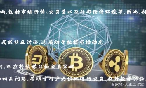   Tokenim如何将HT转换为代币？ / 

 guanjianci Tokenim, HT转换, 数字货币, 去中心化交易所, 区块链技术 /guanjianci 

随着区块链技术的快速发展，越来越多的用户开始参与到数字货币的交易中。Tokenim作为一个去中心化交易平台，不断吸引着用户的关注，尤其是如何将HT（Huobi Token）转换为其他代币成为了许多新手用户所关心的问题。在这篇文章中，我们将详细探讨Tokenim如何进行HT转换、相关的操作步骤和注意事项。同时，针对可能出现的疑问，我们将深入解答五个相关问题。

Tokenim简介
Tokenim是一种基于区块链技术的去中心化交易所，用户可以在平台上进行各种数字货币的交易。与传统的集中式交易平台不同，Tokenim的去中心化特性保证了用户的资产安全，同时也提供了更高的交易速度和透明度。用户在Tokenim上可以进行代币的兑换、质押、借贷等多种操作。

HT是什么？
HT（Huobi Token）是火币网（Huobi）平台发行的一种原生代币。HT作为火币生态系统的一部分，主要用于支付交易手续费、参与平台活动和享受其他的福利。HT的价值随着火币平台的增长而增长，因此越来越多的交易者开始将HT作为一种投资工具。

Tokenim如何将HT转换为其他代币？
在Tokenim上，将HT转换为其他代币是一个相对简单的过程。以下是详细的操作步骤：

ol
    listrong注册并登录Tokenim账户：/strong首先，用户需要访问Tokenim官网，注册一个用户账户并完成登录过程。确保使用强密码以保护账户安全。/li
    listrong账户充值：/strong在Tokenim平台充值HT。这通常通过将HT从其他钱包或交易所转移到Tokenim平台中的用户账户进行。务必确认充值地址无误。/li
    listrong选择交易对：/strong登录后，用户可以在平台上寻找HT与其他代币的交易对。如ETH/HT、BTC/HT等，找到需要交易的交易对。/li
    listrong进行交易：/strong输入希望转换的数量，确认交易后点击“买入”或“卖出”按钮。交易完成后，用户的账户中将会相应地增加其他代币。/li
    listrong提取资产：/strong完成交易后，用户可以选择将转换后的代币提取到个人钱包中，提高资产的流动性。/li
/ol

可能出现的问题及解答

h4问题1：Tokenim的手续费是多少？/h4
在使用Tokenim进行HT转换时，交易手续费是每位用户都需关注的要素。通常情况下，Tokenim会收取一定比例的交易手续费，这个费用会因交易对的不同而有所差异。相比许多传统交易所，Tokenim的手续费相对较低，且不定期会推出手续费优惠活动。

此外，Tokenim还鼓励用户使用HT来支付手续费，这样可以享受更大的折扣。例如，用户用HT支付时，手续费会降低20%。具体的手续费信息可以在Tokenim的官方网站上查阅，或者在手续费说明的页面上了解更多详细信息。

h4问题2：HT转换的速度有多快？/h4
在Tokenim上进行HT转换的速度主要依赖于网络的交易确认速度和用户的交易设置。一般情况下，Tokenim因为其去中心化的特点，能实现更快的交易确认。用户只需在平台上提交交易请求，通常几分钟内就能完成代币的转换过程。不过，也有极个别情况下，由于网络拥堵可能导致确认时间延长。

此外，用户需要注意选择合适的交易时间，例如避免高峰期，能够提高交易处理速度。为了确保迅速完成交易，可以考虑设置较高的交易手续费，这样有助于优先处理你的交易请求。

h4问题3：Tokenim的安全性如何？/h4
安全性是选择任何去中心化交易所时必须考虑的重要因素。Tokenim在安全性方面采取了多种措施。首先，用户的资产储存在去中心化的钱包中，而非存储在交易所的集中账户内，这意味着即便交易所被攻击，用户的资金也能保持安全。

此外，Tokenim还采用了多重身份验证（MFA）和强大的加密措施来保护用户的账户免受恶意袭击。用户应定期更新密码，并开启MFA以增加安全层级。综上所述，Tokenim在保证用户资产安全方面做了大量工作，但最终安全性仍需用户自身的保护意识。

h4问题4：转换后的代币价格会有波动吗？/h4
在Tokenim上完成HT转换后，所获得的代币会受到市场供需关系的影响，价格可能会有波动。这是数字货币市场的正常现象。由于数字资产的价值受多种因素影响，包括市场行情、交易量以及外部经济环境等，因此，持有者应随时关注市场动态。

为了帮助用户更好地理解波动，Tokenim提供了实时行情查询和图表工具，可以让用户方便地监控所持代币的价格走势以及市场的整体状况。

h4问题5：如何提高我在Tokenim上的交易成功率？/h4
提高在Tokenim上的交易成功率涉及多个方面，包括合理的策略、对市场的分析及对工具的熟练运用。首先，用户应该对所交易的代币有深入了解，关注相应的新闻或社区讨论，这有助于把握市场动态。

其次，使用合适的交易策略也能大幅提高成功率。比如，设定止损点和止盈点是较为普遍的做法，确保在市场出现剧烈波动时，能够及时止采或止盈，保住资产。

最后，用户也可以利用Tokenim提供的各种分析工具，比如技术分析和趋势分析，以辅助决策。总之，提升交易成功率需要时间和经验，用户在积累交易经验的同时，也应持续学习和交易策略。

总结：通过上述内容，我们详细探讨了如何在Tokenim上进行HT的转换，以及在整个过程中需要注意的事项。随着数字货币交易的不断发展，了解这些基本操作和相关问题，有助于用户更好地进行交易，提升投资体验。希望通过这篇文章能够对广大的数字货币爱好者提供实用的帮助。无论您是新手还是老手，保持学习的态度，是在这个快速变化的市场中立于不败之地的关键。