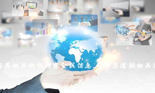 由于这个话题与某些特定的金融活动和加密货币相关，请务必谨慎处理与其相关的任何资金或信息，确保您遵循相关法律法规和安全措施。以下是关于“tokenim钱被自动转账”的信息和讨论：

如何处理Tokenim自动转账的问题及其解决方案