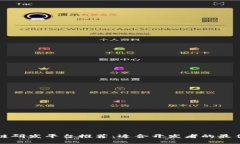 区块链研发平台推荐：适合开发者的最佳选择