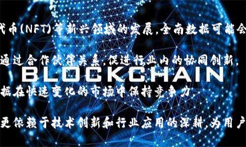   全南数据区块链平台怎么样？了解它的优势与应用 / 

 guanjianci 全南数据, 区块链平台, 数据安全, 区块链应用 /guanjianci 

在快速发展的信息时代，区块链技术以其独特的去中心化特性和数据不可篡改的优势，成为了众多行业关注的焦点。全南数据区块链平台作为这一领域的一员，因其提供的多样化服务和解决方案，吸引了众多用户的目光。本文将详细探讨全南数据区块链平台的优势、应用和潜在挑战，并提供一些相关问题的详细解答。

全南数据区块链平台的优势

全南数据区块链平台的核心优势源于其技术架构、安全性、可扩展性和用户友好性。首先，平台采用了先进的区块链技术，使得所有数据在区块链上记录，不可篡改且透明。这种特性对敏感数据的存储和传输来说，无疑提供了更高的安全保障。

其次，该平台具备良好的可扩展性。无论是初创企业还是大型企业，全南数据都能提供量身定制的解决方案，以满足不同业务需求。这种灵活性使得用户在面对业务变化时，不必频繁更换平台，而是可以直接在同一平台上调整和扩展。

再次，用户界面的友好性也值得一提。全南数据区块链平台在设计时充分考虑了用户的体验，使得即使是非技术人员也能够快速上手，并能顺利进行数据操作。

全南数据区块链平台的应用场景

全南数据区块链平台广泛应用于金融、物联网、供应链管理、数字身份认证等多个领域。以金融行业为例，平台提供了去中心化的交易系统，能够有效降低交易成本，提高交易效率。此外，实时的交易监控和可追溯性也为合规性提供了保障。

在物联网领域，区块链的去中心化特性使得设备之间的通信更加安全可靠，尤其是在涉及数据隐私和安全的场景中，使用全南数据平台可以大大降低被攻击的风险。

供应链管理也是全南数据区块链平台的重点应用场景之一。通过在区块链上记录每一个环节的数据，所有参与者都能实时获得商品的状态和位置，确保信息的透明性和可靠性。这不仅提高了供应链的运作效率，还减少了潜在的欺诈行为。

全南数据区块链平台的潜在挑战

尽管全南数据区块链平台拥有明显的优势，但在实际应用中，仍然面临着一些挑战。首先，技术上的复杂性仍然是许多企业采用区块链技术的一大障碍。虽然全南数据力图提供用户友好的界面，但对于一些缺乏技术背景的企业来说，仍然可能感到困惑。

其次，数据隐私问题也是一个值得关注的方面。虽然区块链技术本身提供了一定的隐私保护，但如何在保障透明度的情况下保护用户数据，仍然是一个难解的问题。

再次，区块链技术的监管问题同样存在。在许多国家和地区，区块链相关的政策和法律仍然不够完善，如何在合规的框架内利用全南数据平台也成了各类企业的一个重要考虑因素。

相关问题讨论

1. 全南数据区块链平台如何确保数据安全？

全南数据区块链平台通过多种方式确保数据的安全性。首先，数据在被记录到区块链之前，会经过加密处理，确保未经授权的第三方无法访问。此外，在区块链网络中，每个节点都持有一份完整的账本，与中心化存储相比，这种去中心化的特性使得单点攻击的风险大大降低。

其次，平台不断升级其安全防护措施，包括防火墙、入侵检测系统等，以抵御日益嚣张的网络攻击。这些措施确保了即使在高风险的网络环境中，用户的数据也能得到保护。

最后，全南数据还实施访问控制机制和权限管理，确保只有授权用户才能访问和操作数据，从而进一步提升了数据的安全性。

2. 全南数据区块链平台的技术架构是怎样的？

全南数据区块链平台的技术架构基于分布式网络理念，采用了以节点为基础的共识机制。这种架构确保了数据的冗余存储，提高了数据的可用性。此外，平台还允许用户根据需求选择不同的共识机制，例如工作量证明(PoW)或权益证明(PoS)，以满足特定场景的需求。

平台的技术架构还包括支持智能合约的功能。智能合约是运行在区块链上的自动化协议，能够在满足特定条件时自动执行。这一特性极大地提高了交易的效率，降低了人为错误的风险。

为了确保高效的数据处理，全南数据还进行了性能，使得平台能够处理大量的交易请求，从而为用户提供流畅的使用体验。这种高效和灵活的技术架构使得全南数据可以适应不断变化的市场需求。

3. 全南数据区块链平台适合哪些行业使用？

全南数据区块链平台适合各类行业使用，尤其是在金融、物流、医疗、房地产等对数据安全和透明度要求较高的领域。在金融行业，区块链可以支付流程，减少交易成本。而在物流行业，通过区块链技术，可以实现对货物的全程追溯，提高透明度和信任度。

医疗行业同样可以利用全南数据平台来保护患者的隐私，同时提升医疗数据的共享效率。通过区块链技术，患者的医疗记录可以安全存储，并在需要时快速共享给相关医疗机构。

房地产行业也能够通过全南数据区块链实现产权的透明性，简化交易流程，降低中介成本。总之，任何涉及复杂交易和高数据安全需求的行业，都能受益于全南数据区块链平台。

4. 如何评估全南数据区块链平台的使用效果？

评估全南数据区块链平台的使用效果可以从多个维度进行。首先是交易效率，通过对比使用该平台前后的交易时间和成本，可以直观地了解平台对业务流程的程度。

其次，可以通过用户反馈来评估平台的易用性和功能有效性。用户的满意度直接决定了平台的使用效果，如果用户能够快速上手，并感受到显著的使用价值，这无疑是对平台最好的评价。

最后，通过分析平台的安全性数据，比如系统的稳定性、数据泄露事件的发生次数等，也能够为评估效果提供有力的支持。总之，综合考虑多个因素，能够更全面地评估全南数据区块链平台的效果。

5. 全南数据区块链平台的未来发展趋势是什么？

全南数据区块链平台的未来发展趋势主要体现在技术创新、应用推广和政策适应等方面。技术上，随着去中心化金融(DeFi)和非同质化代币(NFT)等新兴领域的发展，全南数据可能会进一步拓展其技术生态，以适应更为复杂的业务需求。

在应用推广方面，未来可能会看到全南数据在更多行业中的积极运用，尤其是在那些急需提升透明度和信任度的领域。此外，平台还可能通过合作伙伴关系，促进行业内的协同创新。

在政策方面，随着区块链相关法规的不断完善，全南数据将更好地融入到合规的框架下，促进技术的健康发展。这种动态适应将使全南数据在快速变化的市场中保持竞争力。

总的来说，全南数据区块链平台凭借其技术优势、灵活的应用场景和对安全性的重视，正在努力成为区块链领域的领先者。未来的发展将更依赖于技术创新和行业应用的深耕，为用户提供更加完善的服务。