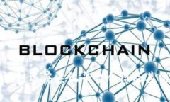 区块链选房系统平台介绍及其优势