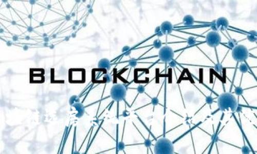 区块链选房系统平台介绍及其优势