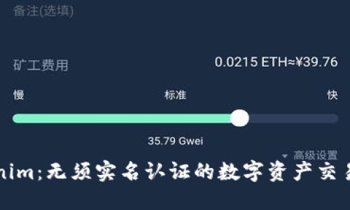 Tokenim：无须实名认证的数字资产交易平台