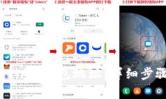 如何导入Tokenim钱包地址：详细步骤及注意事项