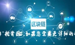 “tokenim”翻译成中文可以读作“托肯因”。如果