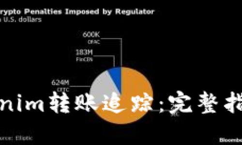 如何进行Tokenim转账追踪：完整指南与实用技巧