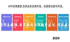 注意：下面的内容仅为信息提供，并不构成任何