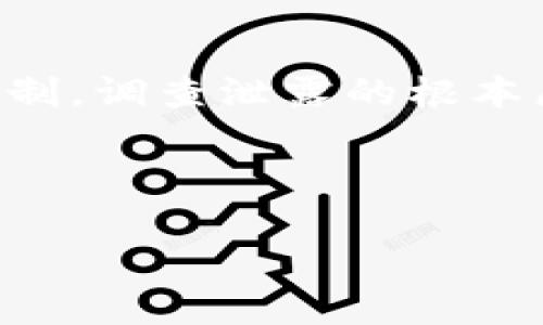   如何防范Token秘钥泄露及其影响 / 
 guanjianci Token密钥, 密钥泄露, 安全防护, 数据安全 /guanjianci 

随着互联网的发展，越来越多的应用程序和服务都依赖于API密钥或Token，用于身份验证和数据访问。Token秘钥可以理解为用户与应用程序之间的一把“钥匙”，它允许用户在不必每次都提供用户名和密码的情况下，访问服务。然而，Token密钥泄露可能导致严重的安全风险，因此，如何防范Token秘钥泄露成为了网络安全领域的一项重要任务。

在探讨Token秘钥泄露的防范措施之前，首先我们应当了解什么是Token秘钥以及它的工作原理。Token秘钥通常是由认证服务器生成的一串字符，具有唯一性和时效性。用户在登录时获取Token后，可以在一定时间内使用该Token访问受保护的资源，而不需要再次输入用户名和密码。由于Token的便捷性，它在许多现代Web和移动应用中被广泛应用。

Token秘钥泄露的风险与影响
Token秘钥的泄露可能会引发一系列安全问题。首先，攻击者可能会利用泄露的Token，伪装成合法用户，进行未授权操作。例如，他们可以盗取用户数据、进行数据篡改，甚至造成服务的中断。此外，一旦攻击者获得了Token，尤其是长效Token，便可以在较长时间内自由访问系统，造成更大的损害。同时，Token秘钥泄露还可能导致用户对业务失去信任，损害品牌形象，对公司的长期发展造成负面影响。

防范Token秘钥泄露的具体措施
为了有效防范Token秘钥泄露，企业和开发者需要采用一系列安全措施。首先，可以对Token进行加密处理。在发送和存储Token时，使用HTTPS加密协议，确保数据传输过程中的安全性。此外，应当限制Token的有效期，适时更新秘钥和令牌，可以有效减少攻破后的影响。

其次，接入IP地址或设备指纹等额外的验证机制，可以进一步增强安全性。这样即使Token被盗取，攻击者也需要满足额外的条件，才能成功使用。此外，定期审计和监控 Token的使用情况，及时发现异常操作，也是一个重要的防护措施。

相关问题一：如何检测Token秘钥的泄露？
检测Token秘钥的泄露，其实是通过对应用程序和系统的监控来实现的。首先，在后台日志中定期审查Token的使用情况，例如，什么时间、从哪个IP地址使用了Token，是否存在异常的访问行为。此外，企业也可以引入一些安全产品，对API访问进行流量分析，识别可能的攻击方式。

此外，利用一些自动化工具可以监测Token的异常。比如，若同一个Token在全球不同地点不到1小时内被多次访问，这显然是一个可疑的行为，数据库应当立即发出警报并限制该Token的使用。如果发现Token出现泄露迹象，应及时对该Token进行失效处理，并告知受影响的用户。

相关问题二：如何生成安全的Token秘钥？
生成Token秘钥的安全性直接影响到整个系统的安全。首先，Token应当使用高强度的随机字符串生成算法，确保其复杂性和随机性。一般来说，Token的长度应至少为256位，采用字母、数字和特殊字符的组合，难以被暴力破解。

其次，在生成Token时，应使用可靠的加密算法，如HMAC或SHA系列等，确保Token的生成过程是不可预测的。此外，可以增加Token的过期时间限制，使得即使Token被盗取，在一定时间内也无法使用，以减少潜在的风险。

相关问题三：Token秘钥的有效期应该设定为多长时间？
Token的有效期长短直接关系到安全性和用户体验之间的平衡。一般来说，短期Token更安全，但也容易影响用户体验。推荐的做法是：结合应用的具体需求，分为短期使用Token和长期认证Token。

通常，短期Token的有效期设置为几分钟到几小时，适用于高安全级别的操作，如资金交易或敏感信息访问。这样，即使Token被窃取，攻击者的有效使用时间也会极为有限。而对于一些较低安全级别的操作，长期Token可以设置为几天至几个月，有助于提升用户体验，减少频繁登录的烦恼。

相关问题四：Token秘钥在开发中的实践注意事项有哪些？
在开发过程中，想要确保Token秘钥的安全有很多实践上的注意事项。首先，在代码中尽量避免明文存储Token，例如在源代码和配置文件中直接包含Token。同时，应当将Token存储在安全的地方，如环境变量或安全的秘密管理工具中。

其次，在开发过程中应当关注Token的生命周期管理，确保可控制Token的生成、更新和失效。此外，涉及Token操作的API接口应添加适当的访问控制和验证，以防止未授权用户的访问。

相关问题五：一旦发现Token秘钥泄露，需要采取什么立即措施？
若发现Token秘钥泄露，首先应立即进行Token失效处理，确保泄露的Token不再有效。之后，通知所有受影响的用户，告知其更换Token的重要性，并提供必要的帮助。同时，应启动事故响应机制，调查泄露的根本原因，以避免未来发生类似事件。

最后，建议对服务进行全面的安全审计，识别系统中的其他潜在安全漏洞，确保系统的整体安全性。必要时，企业也可考虑借助第三方安全机构，进行系统监测和评估。

防范Token秘钥泄露是网络安全管理中的重要环节，综上所述的多种措施与问题分析都可以帮助企业和开发者降低Token秘钥泄露的风险，保护用户的敏感信息安全，确保业务的正常运转。