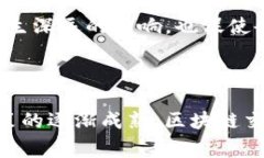 区块链交易平台的商家是什么？深入了解其功能