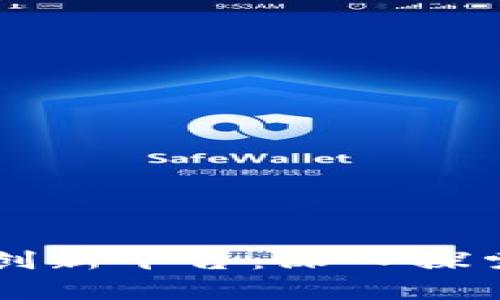 区块链最大创新平台：深入探索与全面解析