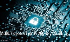 如果怀疑Tokenim不安全，应该怎么办？