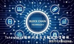 Tokenimse转账问题及其解决方案解析