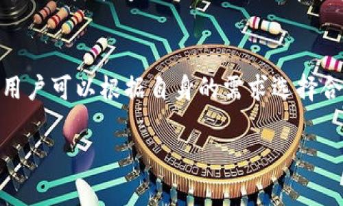   Tokenim：一站式加密资产管理平台助力谷歌用户投资新机遇 / 

 guanjianci Tokenim，加密资产管理，谷歌投资，区块链技术，数字货币 /guanjianci 

在当今的数字经济时代，加密资产的崛起改变了传统投资的面貌。Tokenim作为一款创新的加密资产管理平台，为用户提供了一站式的投资解决方案，尤其适合那些习惯使用谷歌服务的普通用户。在这篇文章中，我们将深入探讨Tokenim的功能、优势，以及其如何帮助用户有效管理和增长他们的加密资产。同时，我们还将解答几个与Tokenim相关的常见问题，帮助用户更好地理解这一新兴领域。

Tokenim的核心功能

Tokenim平台的设计目标是为用户提供一个直观且易于使用的界面，以便他们能够轻松管理自己的加密资产。以下是一些Tokenim的核心功能：

h41. 资产管理/h4
Tokenim允许用户在一个平台上管理多种类型的数字资产，包括比特币、以太坊和其他主流币种。用户可以通过简单的界面查看各类资产的实时价格，浏览他们的投资组合，并跟踪资产的涨跌趋势。

h42. 投资分析工具/h4
Tokenim提供强大的投资分析工具，用户可以根据市场趋势和资产性能做出明智的决策。平台内置数据分析帮助用户识别投资机会，进行技术分析和市场研究，从而更好地规划投资策略。

h43. 交易功能/h4
用户可以通过Tokenim进行快速、安全的交易，无需切换到其他交易所。平台支持多种交易对，用户可以方便地买入和卖出自己想要的加密资产。所有交易均使用高级加密技术，保障用户资金的安全。

h44. 教育资源/h4
Tokenim也致力于教育用户，让他们不仅能够使用平台，还能真正理解区块链技术和加密货币的运作机制。平台内提供丰富的教育资源，包括视频教程、文章和实时网络研讨会。

Tokenim的优势

使用Tokenim进行加密资产管理，用户能够体验到许多独特的优势：

h41. 用户友好的界面/h4
Tokenim的界面设计，特别适合普通用户。新手用户可以快速上手，而不需要太多的技术背景；而有经验的投资者则可以通过高级功能来进一步自己的投资。

h42. 多平台支持/h4
Tokenim支持多种设备，包括桌面和移动设备，用户可以随时随地访问自己的投资组合。此外，平台的响应式设计确保无论在何种设备上，使用体验都始终如一。

h43. 安全保障/h4
在存储和交易加密资产时，安全性始终是用户最关心的问题。Tokenim采用先进的安全措施，包括数据加密、双重身份验证和冷钱包存储，确保用户资金和数据的安全性。

h44. 社区支持/h4
Tokenim拥有庞大的社区支持，用户能够通过论坛、社交媒体与其他投资者交流，分享经验值和投资策略。此外，Tokenim定期举办线上活动和交流会，促进用户之间的互动和学习。

可能的相关问题

在使用Tokenim或了解加密资产的过程中，用户可能会遇到以下几个常见问题：

1. Tokenim是如何确保用户资产安全的？
Tokenim在资产安全方面采取了一系列先进的措施。首先，平台使用数据加密技术，确保所有用户信息和交易数据在传输过程中不被窃取或篡改。此外，Tokenim还使用冷钱包来存储大部分资产，这样即便平台遭受到网络攻击，黑客也无法直接接触到用户的资金。此外，双重身份验证功能为用户添加了额外的安全防护层。用户在登录时需要输入密码和手机验证码，极大降低了账户被盗的风险。Tokenim意识到安全是用户最关心的问题之一，因此持续进行系统安全更新和风险评估，以适应不断变化的网络安全环境。

2. Tokenim是否适合新手用户？
Tokenim特别考虑了新手用户的需求，其界面非常友好且易于导航。即使是没有太多加密资产经验的用户，也能够在短时间内熟悉平台的基本操作。平台提供一系列教育资源，包括教学视频和详细的用户指南，帮助新手用户更快地了解如何进行投资和管理资产。此外，Tokenim的客服团队随时准备回答用户的问题，提供实时支持。通过这些方式，Tokenim有效降低了新手用户的学习曲线，让他们能够在安全的环境中进行加密投资。

3. Tokenim的收费标准是什么？
Tokenim的收费标准相对透明。用户在交易时会产生一定的手续费，具体费用根据交易所的标准和用户的交易量而有所不同。一般来说，手续费会在交易完成后自动扣除，用户在交易确认前会清楚看到相关费用。除此之外，Tokenim可能会针对一些高级功能、数据分析工具或额外的教育资源收取一定的费用，但大部分基础功能都是免费的。平台会在用户注册时提供详细的收费标准，确保用户在使用Tokenim时不会遭遇隐藏费用。这种透明度也让用户能够更好地规划他们的投资成本。

4. Tokenim可以支持哪些类型的数字资产？
Tokenim支持多种主流数字资产，包括比特币（BTC）、以太坊（ETH）、瑞波币（XRP）等。用户可以在同一平台上管理不同类型的资产，这样可以更加方便地进行资产配置和风险管理。此外，Tokenim也会根据市场需求不断扩展新币种的支持范围，确保用户能够及时捕捉到潜在投资机会。为了帮助用户了解每种资产的基本信息和市场动态，Tokenim会提供实时的市场数据和分析报告，用户能够根据这些信息做出合理的投资决策。

5. 如何在Tokenim上进行交易？
在Tokenim上进行交易的步骤相对简单。首先，用户需要在平台上注册并完成身份验证，然后将资金充值到自己的账户。在选择要交易的资产后，用户需要确定交易数量和价格，然后进行下单。Tokenim提供多种交易模式，包括市价单和限价单，用户可以根据自身的需求选择合适的方式。一旦交易成功，资产或资金会即时更新在用户的账户中。平台还提供详细的交易记录，方便用户追踪和管理自己的交易历史。此外，Tokenim也设有止损和止盈功能，帮助用户控制风险，保护投资收益。

总的来说，Tokenim为用户提供了一个安全、透明和易于使用的加密资产管理平台。无论是新手投资者还是经验丰富的交易者，都能够在Tokenim找到适合自己的投资工具和资源，抓住数字货币时代带来的新机遇。