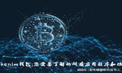 Tokenim钱包：您需要了解的所有应用程序和功能