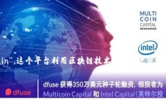 日本房产区块链平台的名称是“PropertyChain”。这