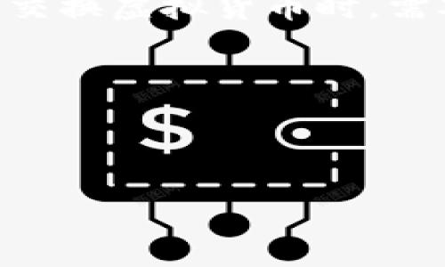 在回答您的问题之前，首先明确一下相关术语。BTM（比特美）是一种基于BlockChain的数字资产交易平台，而Tokenim钱包是一个用于存储、管理和交易加密资产的数字钱包。下面我将回答您关于BTM和Tokenim钱包之间的关系问题。

### BTM和Tokenim钱包的关系

BTM作为一种数字货币交易平台，允许用户在其平台上买入、卖出和交易加密货币。而Tokenim钱包则是一个用于存储和管理用户数字资产的工具。通常，用户可以将其在BTM平台上交易所得的数字货币转移到Tokenim钱包中进行安全存储和管理。因此，虽然BTM和Tokenim钱包是两个不同的服务，但它们之间可以通过资产的流动实现关联。

在使用BTM平台时，用户通常会先在平台上创建账户，并完成KYC（了解客户）审核。审核通过后，用户可以在平台上进行资金的充值，进行买入或卖出操作。每当用户完成交易后，他们购买的数字货币可以选择存储在BTM平台上，或者进行提取，转移到该用户的Tokenim钱包中，确保资产的安全性和灵活性。

对于许多用户来说，选择将数字资产存储在Tokenim钱包中是因为它提供了更多的控制权和安全性。相比于直接在交易平台上存储数字资产，使用Tokenim钱包能够更好地保护用户的私钥和资产安全。此外，Tokenim钱包的用户界面通常设计得比较友好，可以方便用户查看和管理其持有的不同类型的数字资产。

### 将资产从BTM提取到Tokenim钱包

为了将资金从BTM提到Tokenim钱包，用户需要遵循以下几个步骤：

ol
    li首先，用户需要确保他们的Tokenim钱包已设置并处于正常工作状态。用户应确保自己拥有钱包的私钥，以便在需要时能够进行访问。/li
    li其次，登录BTM平台，进入账户内的提现或转账功能。用户需要选择要提现的数字资产类型及提现金额。/li
    li接下来，用户需要输入Tokenim钱包的地址。在这个步骤中，务必核对地址的准确性，因为任何错误都可能导致资产的损失。/li
    li最后，确认交易并提交请求，按照平台要求完成相关的安全验证（如验证码等），等待BTM平台处理提现请求。/li
/ol

通过以上步骤，用户就能够将其在BTM平台上获得的数字资产成功提取到Tokenim钱包中，确保这些资产的存储和管理更加安全。

### 相关问题及详细介绍

1. 为什么选择将资产存储在Tokenim钱包中？

在数字资产交易日益普及的今天，将资产存储在交易平台上还是个人钱包中成为了用户关注的核心问题。选择Tokenim钱包的原因有多种：

首先，Tokenim钱包强调用户对私钥的控制权。在数字货币的世界中，私钥是访问和管理资产的唯一途径。使用Tokenim钱包，用户可以确保私钥不被平台控制，从而降低资产被黑客攻击或失窃的风险。

其次，Tokenim钱包一般会提供用户友好的界面以及便捷的操作方式，适合普通用户使用。用户可以方便地查看自己持有的资产状况，进行转账及交易等操作。这种便利性可以大大提高用户的使用体验。

此外，Tokenim钱包支持多种数字资产的存储与管理，这为用户提供了高度的灵活性，让用户能够把不同类型的数字资产统筹在一个平台上进行管理。对于需要操作多种数字货币的用户来说，这是一个很大的优势。

最后，安全性也是Tokenim钱包的一个重要卖点。大多数数字钱包都采取了多重加密安全措施，来保护用户的资产。这一方面为用户的数字资产提供了保障，另一方面也提高了用户对数字资产投资的信心。

2. 如何选择合适的数字钱包？

数字钱包的选择是一个相对复杂的过程，用户需要考虑多个因素：

首先，安全性是选择数字钱包时最重要的考虑因素之一。用户应优先选择具备高安全标准和良好口碑的钱包。例如，支持多重认证、冷热钱包区分、以及定期安全审计等功能都是重要的安全标志。

其次，用户需要考虑钱包的用户界面和易用性。一个友好且直观的用户界面能够让新用户更容易上手，减少由于操作复杂导致的错误。在使用Tokenim钱包时，用户通常反馈其简单易用的界面，无疑是一个加分项。

此外，钱包的兼容性也是重要的一环。用户需要考察所选钱包是否支持他们想要管理的所有数字资产。如果钱包不支持某些资产，用户就需要寻找其他解决方案，这可能会导致不必要的麻烦。

最后，社区支持和客户服务也是选择钱包时要考虑的因素之一。一个活跃的用户社区和快速响应的客户支持能够提供额外的信息和帮助，让用户在遇到问题时能够更快地得到解决。

3. 在BTM平台进行交易时需要注意哪些事项？

在BTM进行交易的用户需要关注多方面的问题，以确保交易的安全与顺利：

首先，用户必须完成KYC审核（了解客户）以确保其身份进行交易。这是大多数交易平台所要求的合法合规措施。用户在注册完成后需提供相关证件，如身份证、护照等，记得检查提交材料的有效性。

其次，用户要密切关注市场行情，了解所要交易的数字资产的当前价格和潜在走势。了解市场趋势可以帮助用户在交易中选择最佳的买入和卖出时机，减少损失。

再者，用户要注意交易费用。BTM平台通常会收取手续费，用户应事先了解相关费用标准，以便合理计算交易成本。

最后，用户在进行金额较大的交易时，可以考虑分批进行，以减少风险敞口。小额交易更易于管理，风险也相对较小。

4. 如何确保在Tokenim钱包中存储资产的安全性？

数字资产的安全性是每个用户都需要关注的重要问题，以下是一些确保Tokenim钱包安全的方法：

首先，设置强密码是确保钱包安全的基础。有效的密码应包含字母、数字和特殊字符的组合，建议密码长度至少为12位。切勿使用简单且容易猜测的密码，以免被不法分子攻击。

其次，用户应启用双重认证功能。许多数字钱包都提供这一安全功能，通过向用户手机发送验证码，确认用户的身份，进一步提高账户安全性。即使密码被盗，黑客仍需获得用户的手机验证码才能完成操作。

再者，定期备份钱包数据也是重要的安全措施。用户应及时备份钱包数据，确保在意外情况下能够恢复资产。可以考虑使用安全的外部储存设备来进行备份。

最后，用户还应避免在公共Wi-Fi网络中进行钱包操作，以减少黑客攻击的风险。尽量选择安全、私密的网络环境进行交易，确保资产安全。

5. 如何处理加密资产的税务问题？

随着数字资产交易的普及，越来越多的国家和地区开始关注加密资产的税务问题。用户在进行交易时需要了解各自所在地区的税务规定：

首先，用户需要了解加密货币是否被视为财产、商品或货币。许多国家将数字货币视为财产，交易时可能需按照财产交易缴纳资本利得税。这意味着当用户出售或交换虚拟货币时，需对盈利部分进行纳税。

其次，定期记录交易记录也是税务合规的基础。用户应保存所有交易详情，包括交易时间、金额、价格等信息，以便在申报所得税时提供必要的证据。

最后，用户还可以咨询专业税务顾问，帮助了解和处理数字资产相关的税务问题。这将有助于避免因税务问题而产生的法律风险。

综上所述，BTM平台与Tokenim钱包之间存在相互关联，但用户在进行数字资产的管理时应谨慎选择，并采取必要措施以确保资产的安全与合规。