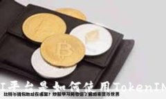   DEFI平台是如何使用TokenIM的？