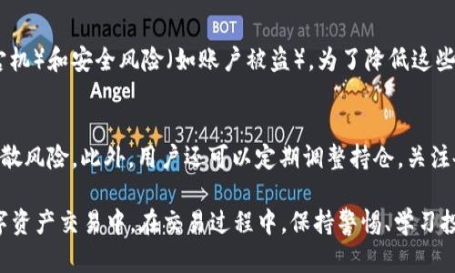 tokenim官方中文版 - 了解如何使用 tokenim 进行加密货币交易  
tokenim, 加密货币, 数字资产, 交易平台/guanjianci  

在快速发展的数字经济时代，加密货币正逐渐成为人们关注的焦点。Tokenim 是一个新兴的加密货币交易平台，它为用户提供了一个安全、透明和易于使用的环境进行数字资产的买卖。在本文中，我们将深入探讨 Tokenim 的官方中文版，帮助用户更好地理解这一平台的功能以及如何最大化利用它进行加密货币交易。

Tokenim 介绍
Tokenim 是一个支持多种加密货币交易的平台，旨在帮助用户轻松地进行数字资产的交易。该平台提供了友好的用户界面，以确保即使是初学者也能够迅速上手。同时，Tokenim 还致力于保护用户的资金安全，通过多重身份验证和冷存储等安全措施，确保交易的安全性。

Tokenim 的特色功能
Tokenim 提供了多种特色功能，包括但不限于实时行情查询、深度分析工具、智能交易功能等。用户可以通过这些功能对市场进行深入研究，以便做出更明智的交易决策。此外，Tokenim 还支持多种加密货币的交易，用户可以在一个平台上进行多样化的投资组合管理。

如何注册和使用 Tokenim
注册 Tokenim 的过程相对简单。用户只需访问官方中文版网站，填写基本注册信息，如电子邮件、密码等。注册完成后，用户需进行邮箱验证以激活账户。接下来，用户可以通过 KYC（了解你的客户）检查，以确保账户的安全性和合法性。一旦注册完成，用户就可以存入资金并开始交易。

Tokenim 的费用结构
了解交易费用是每个用户在选择交易平台时都需要关注的重要因素。Tokenim 的费用结构透明，用户可以在官方网站上找到所有相关信息。通常，平台会收取一定的交易手续费，用户在使用平台交易时，应时刻关注自己的费用支出，以避免不必要的损失。

Tokenim 的安全措施
安全是每个加密货币交易平台最重要的方面之一。Tokenim 采取了一系列安全措施来保护用户的资产和数据。这包括多重身份验证、SSL 加密技术和冷存储钱包的使用。用户也被鼓励开启二步验证，并定期更改账户密码，确保账户更加安全。

常见问题解答
Tokenim 是否支持法币交易？
Tokenim 目前支持多种法币与加密货币之间的交易，包括人民币、美元等主流货币。用户可以通过银行转账或其他支付方式将法币充值到 Tokenim 账户，然后进行数字资产交易。不过，具体的支持法币种类和转账费用还需参考官方最新公告。

如何提高在 Tokenim 上的交易效率？
想要在 Tokenim 上提高交易效率，用户可以采取以下几种策略：首先，利用平台提供的实时数据和市场分析工具，了解当前市场趋势。其次，尝试使用智能交易功能，设置止损和止盈策略，这将有助于在波动的市场中自动平仓，降低风险。此外，用户还可以参与平台的社群，学习其他用户的经验，从中获取宝贵的交易技巧。

Tokenim 的客户支持服务如何？
Tokenim 提供多种客户支持渠道，包括在线客服、社区论坛和常见问题解答（FAQ）页面。用户可以通过这些渠道寻求帮助。有问题的用户可以在平台的在线客服中咨询，通常会在较短时间内得到回复。而社区论坛则是一个交流交易经验和技巧的好地方，用户可以与其他交易者讨论问题和分享建议。

在 Tokenim 上交易的风险是什么？
虽然 Tokenim 提供了一个相对安全的平台，但用户仍需认识到加密货币交易的固有风险。这包括市场波动性大、潜在的技术问题（如平台宕机）和安全风险（如账户被盗）。为了降低这些风险，用户应保持良好的安全习惯，定期查看市场动态，并仅投资自己能够承受损失的资金。

如何有效管理在 Tokenim 的投资组合？
管理投资组合是一项重要的技能，尤其是在加密货币市场。用户可以使用 Tokenim 的多样化交易功能，通过投资不同种类的加密货币来分散风险。此外，用户还可以定期调整持仓，关注各个资产的表现，以实现更好的资产配置。同时，制定合理的投资策略，包括设定盈利和亏损的止损点，将有助于用户更有效地管理投资组合。

综上所述，Tokenim 是一个具有良好用户体验和安全性的加密货币交易平台。通过注册和深入了解其各项功能，用户能够有效地参与到数字资产交易中。在交易过程中，保持警惕、学习投资知识、有效管理风险，是每位用户迈向成功的重要一步。