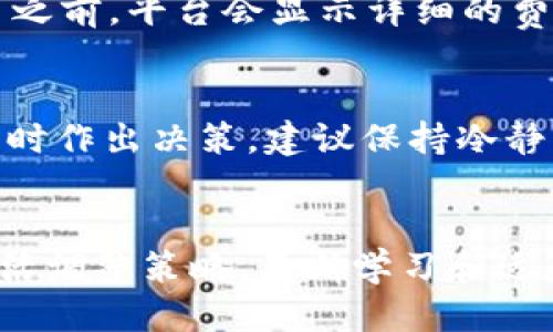 Tokenim里的ETH变现教程
Tokenim, ETH变现, 加密货币交易, 数字资产管理/guanjianci

一、引言
随着加密货币的普及，越来越多的用户开始关注如何将数字资产变现，特别是在Tokenim等交易平台上进行ETH（以太坊）的变现。ETH作为一种广受欢迎的加密货币，不仅是一种投资工具，也是许多人日常交易的选择。而了解如何在平台上有效地变现ETH，对投资者而言至关重要。

二、Tokenim平台简介
Tokenim是一个综合性的加密货币平台，用户可以在这里进行数字货币的交易、投资以及资产管理。Tokenim提供了一系列的服务，包括市场分析、实时交易、钱包服务等，以方便用户更好地管理和变现他们的数字资产。

在Tokenim上，用户可以通过简便的操作将ETH变现为法币或者其他数字货币，适合不同阶段的投资者使用。它的用户界面友好，同时支持多种安全措施，以保护用户的资产安全。

三、如何在Tokenim上变现ETH
在Tokenim上变现ETH的过程可以分为几个步骤。以下是详细的操作指南：

h41. 创建账户/h4
如果您还没有Tokenim账户，首先需要注册一个。在Tokenim的官方网站上点击“注册”按钮，填写必要的信息并验证您的身份。注册完成后，请确保启用双重认证以增强账户安全性。

h42. 充值ETH/h4
在您的Tokenim账户中，找到“充值”选项，选择ETH，并按照指示获取您的充值地址。将您希望变现的ETH发送到该地址，以完成充值。在达到确认次数后，您的ETH将反映在您的Tokenim账户中。

h43. 选择变现方式/h4
Tokenim支持不同的变现方式。您可以选择将ETH转换为法币（如美元、人民币等），也可以选择兑换为其他加密货币。在进行变现之前，建议您先查看当前市场的实时汇率，以便做出更明智的决策。

h44. 下单交易/h4
在Tokenim主页上找到“交易”页面，选择您的ETH和您希望变现的货币对，输入您要出售的ETH数量，确认当前的汇率和交易费用，点击“确认交易”。请注意查看订单的实际成交情况，以确保交易正常完成。

h45. 提现资金/h4
完成交易后，您可以选择将变现的资金提现到您的银行账户。需要注意的是，不同地区的提款方式和手续费可能不同，请确保您了解相关的规则。

四、可能遇到的问题及解决方案
在交易过程中，用户可能会遇到一些常见的问题。以下是针对五个可能相关的问题的详细解析：

h41. 为什么我的ETH充值不到账？/h4
充值不成功可能有几种原因。首先，确保您在合适的网络上进行操作，例如以太坊主网。其次，请检查交易的确认状态，有时候网络拥堵会导致交易确认时间延长。此外，确认您发送ETH的地址是否正确。若问题依旧存在，建议联系客服以获得帮助。

h42. 如何确保交易的安全性？/h4
为了确保您的交易安全，Tokenim平台提供了多种安全措施。建议用户启用双重认证，并定期更改密码。此外，不要在公共网络下进行交易操作，以及定期监控您的账户活动。如发现异常，请立即联系Tokenim客服进行处理。

h43. 变现过程需要多久？/h4
ETH的变现时间通常取决于市场的流动性和用户的选择。如果您选择即时交易，通常会在几分钟内完成。但在高峰时段，可能会因订单队列而出现延迟。因此，建议用户在非高峰时段进行交易，以获得更快的处理速度。

h44. 变现是否需要支付手续费？/h4
Tokenim交易中通常会收取一定的手续费，具体金额视交易量而定。变现为法币时，另外可能还有银行的提现费用。在下单交易之前，平台会显示详细的费用说明，用户可以根据具体手续费情况做出决策。

h45. 如果市场价格波动，我该如何应对？/h4
加密货币市场异常波动，变现ETH时需密切关注价格动向。考虑设置限价单以控制您希望成交的价格。此外，不建议在急剧波动时作出决策，建议保持冷静，根据市场的趋势进行合理的交易规划。

五、总结
在Tokenim上变现ETH是一个相对简单的过程，只需通过几个步骤即可完成。然而，投资者应当注意安全性，并根据市场波动灵活调整策略。不断学习和适应市场变化，将有助于您在这一领域中取得成功。