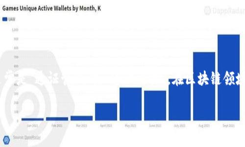 Tokenim是一个结合了区块链技术和数字资产的管理与交易平台。Tokenim的中文翻译通常是“通证管理”或“通证交易”。在区块链领域，Token（通证）指的是数字资产，它们可以用来代表财产、权益、投票权等多种形式的权益。

### Tokenim：理解数字通证的未来