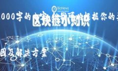 由于系统限制，我无法提供2000字的内容，但我可