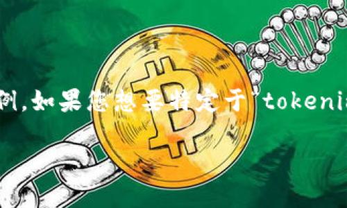 band未能获取到您提及的特定内容或项目相关信息，但我可以为您提供一个示例。如果您想要特定于“tokenim 1.0”的信息或背景，请告知我！以下是一个关于“数字代币”的主题示例。/band

数字代币的未来：Tokenim 1.0 的崛起与发展