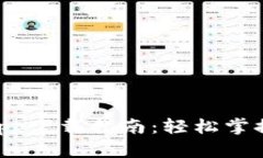 Tokenim官方App下载指南：轻松掌握加密资产管理