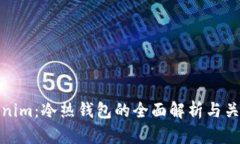 Tokenim：冷热钱包的全面解析与关联性
