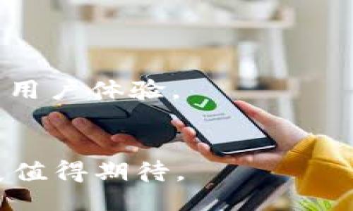 与关键词

  Tokenim是什么？支持ETH的功能与优势详解 / 
 guanjianci Tokenim, ETH, 加密货币, 区块链 /guanjianci 

Tokenim概述
Tokenim是一个新兴的加密货币交易和资产管理平台，旨在为用户提供简单、安全和高效的交易体验。随着区块链技术的发展，越来越多的用户开始关注加密货币，而Tokenim正是在这一背景下应运而生。尤其是ETH（以太坊）这样的主流数字货币，成为了Tokenim支持的核心资产之一。通过支持ETH，Tokenim不仅为ETH持有者提供了便捷的交易平台，还为整个生态系统增添了更多的可能性。

Tokenim支持ETH的功能
Tokenim支持ETH的功能主要体现在以下几个方面：
ul
    listrong快速交易：/strong基于区块链技术，Tokenim能够提供几乎即时的交易确认，用户可以快速地买入或卖出ETH，提升交易效率。/li
    listrong安全性高：/strongTokenim采用先进的加密技术和多重认证机制，确保用户的资产安全和交易隐私。/li
    listrong低手续费：/strong相比于其他交易平台，Tokenim的交易费用相对较低，这对于频繁交易的用户而言，无疑是一个巨大的吸引力。/li
    listrong用户体验：/strongTokenim拥有友好的用户界面，让即便是加密货币新手也能轻松上手，快速进行各种操作。/li
    listrong教育资源：/strongTokenim平台提供丰富的教育资源，帮助用户了解如何使用ETH及其相关技术，从而进行更明智的投资决策。/li
/ul

Tokenim与传统交易平台的对比
Tokenim作为一个新兴平台，与传统的交易所相比，其优势不仅仅在于技术层面，还有服务和功能方面的创新。
传统的交易平台通常存在复杂的注册流程、高额的手续费、以及较长的交易确认时间。而Tokenim则致力于简化这些流程，通过一键注册、快速充值、便捷的交易体验，吸引用户的关注。
此外，传统平台往往在安全性上容易出现问题，而Tokenim则通过不断升级的安全技术，确保用户资产的安全性，为其提供更安心的交易环境。

Tokenim的市场定位与前景
Tokenim定位于希望通过简单、快速、安全的方式进行加密货币投资的普通用户。随着加密货币市场的逐渐成熟和公众认知的提升，Tokenim的市场前景看好。
预计未来几年，随着区块链技术的不断进步和用户需求的多元化，Tokenim还将扩展更多的功能，如支持其他主流加密货币、推出集成钱包服务、以及为开发者提供更加便捷的接入API等。

可能相关的问题及详解

问题1：Tokenim如何保证用户资产的安全性？
Tokenim在资产安全方面采取了一系列措施，以确保用户的资金不受到潜在诈骗与网络攻击的威胁。
首先，Tokenim使用高强度的加密算法对用户信息进行加密。同时，在用户登录时实施双重认证，保证只有用户本人能够操作自己的账户。这一措施可以有效降低账户被盗取的风险。
其次，Tokenim对存储的资产进行分离，用户的资金被储存在冷钱包中，这些冷钱包是不联网的，防止黑客通过网络攻击获取用户的资产。同时，热钱包则只用来处理日常交易，确保操作的便捷性。
此外，Tokenim还会定期进行安全审计与渗透测试，为可能存在的安全漏洞进行修补。这些措施共同构建了一个相对安全的交易环境，为用户的的资金安全保驾护航。

问题2：ETH在Tokenim上的交易手续费是多少？
Tokenim致力于为用户提供最具竞争力的交易手续费。相比于其他交易平台，Tokenim的交易费用相对较低，旨在降低用户的交易成本。
具体的手续费结构会根据市场情况有所调整，但一般来说，Tokenim对ETH的交易手续费在行业内保持一个较为合理的水平。同时，Tokenim还会不定期举办各类活动，比如交易手续费减免、推荐返利等，为用户提供更多便利。
需要注意的是，手续费除了由平台自行规定外，还会受到区块链网络的影响。例如，在高峰期，ETH网络的手续费也可能会相应上升，这一点用户在交易前需要留意。

问题3：如何在Tokenim上购买ETH？
在Tokenim上购买ETH的流程相对简单，适合新手用户。
首先，用户需要在Tokenim官网注册一个账号，完成身份验证后，即可进行后续操作。注册过程中的身份验证是为了提升账户安全，确保每位用户的身份真实。
完成注册后，用户可以选择多种方式为平台充值，包括通过银行卡转账、第三方支付平台、甚至是其他加密货币等，将资金充入账户。
当账户余额充足后，用户可以在交易界面中选择ETH进行购买。输入购买数量，确认订单后，系统会提示用户完成交易确认，一旦交易成功，ETH将会直接进入用户的账户中。
此外，Tokenim还提供市价单和限价单两种交易方式，让用户根据自己的需求和市场情况，通过更灵活的策略进行交易。

问题4：Tokenim是否支持ETH的提现？
是的，Tokenim支持用户将ETH提现至个人钱包。提现过程也同样简便，用户只需在账户中选择“提现”选项，输入提现金额及钱包地址，并确认信息的准确性即可。
在提现时，用户需注意平台可能会收取一定的手续费，此费用将根据用户的账户状态以及平台的相关规定进行调整。在高峰期间，ETH网络的拥堵也可能导致提现也会出现延迟，因此建议用户提前规划提现的时间。
在进行ETH提现时，一定要确保提供的钱包地址准确无误，错误的地址可能会导致资产丢失。此外，建议用户在首次提现前，进行小额测试，以确保钱包地址正确无误，而后再进行大额提现操作。

问题5：除了ETH，Tokenim还支持哪些加密货币？
Tokenim不仅支持ETH，还计划扩展支持多种主流加密货币。当前平台已经涵盖了比特币（BTC）、瑞波币（XRP）、莱特币（LTC）等流行的数字货币。
未来，Tokenim还将不断评估市场需求，新增更多用户所需的加密资产，以吸引更广泛的用户群体。支持多种加密货币，不仅能够丰富用户的投资选择，还能显著提升平台的使用黏性，增强用户体验。
Tokenim的目标是成为一个多元化的区块链资产交易平台，力求满足不同用户的需求，包括专业投资者和普通用户，同时支持更丰富的投资策略和金融工具。

综上所述，Tokenim作为一个支持ETH的交易平台，通过多样化的功能和服务，致力于为用户提供更好的投资体验。随着市场的不断变化，Tokenim也在不断地进行适应与创新，未来的发展值得期待。