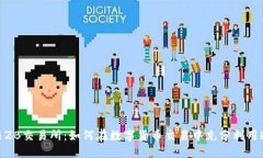 Tokenim与ZB交易所：如何在数字货币交易中充分利