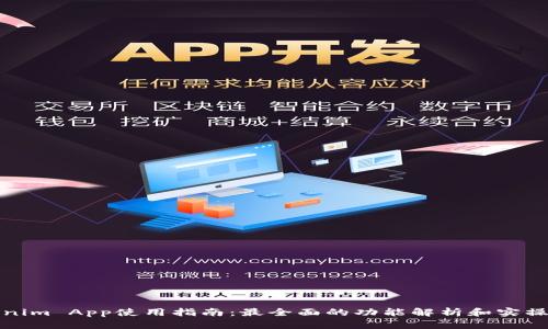 Tokenim App使用指南：最全面的功能解析和实操技巧