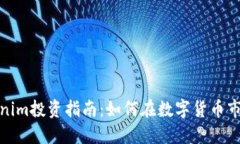 最新Tokenim投资指南：如何在数字货币市场中获利