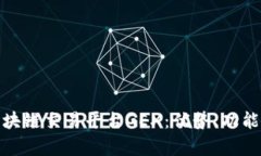 全面解析区块链交易平台GEX：优势、功能与用户