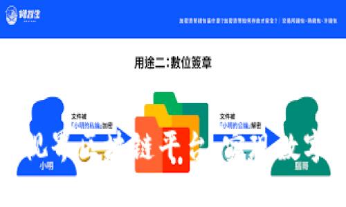探索七朋元视界区块链平台：实现数字资产的未来