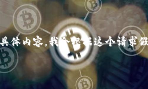 注意：因为您提到的“tokenim官网下载2.0苹果”并不具体，并没有涉及到任何平台或者应用的具体内容，我会根据这个请求假设构建一个假想的应用程序，以下是一个示例性的内容。请根据您的实际需要进行调整和修改。

如何从官方网站下载 Tokenim 2.0 应用到苹果设备