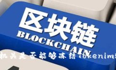 公安机关是否能够冻结Tokenim账户？